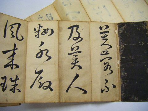 江戸 書道 漢学 儒学 戯作『沢田 東江 直筆 折り帖』