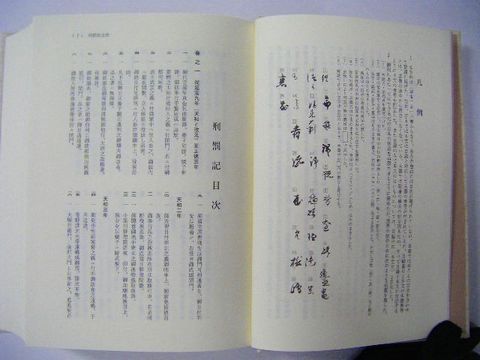 昭和 郷土 宮城 伊達『仙台 藩 刑罰記』初版 箱付き