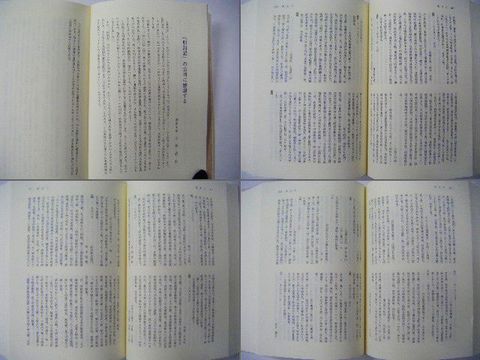 昭和 郷土 宮城 伊達『仙台 藩 刑罰記』初版 箱付き