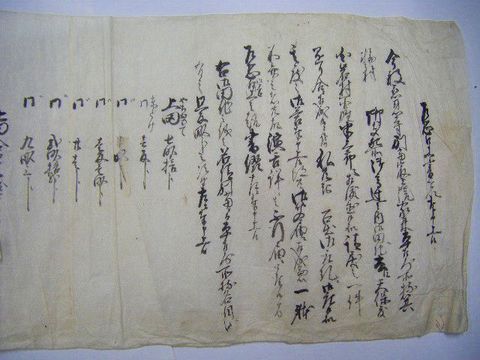 江戸 古文書 山形 上杉『村山 慈恩寺 等 長 巻物』寺社