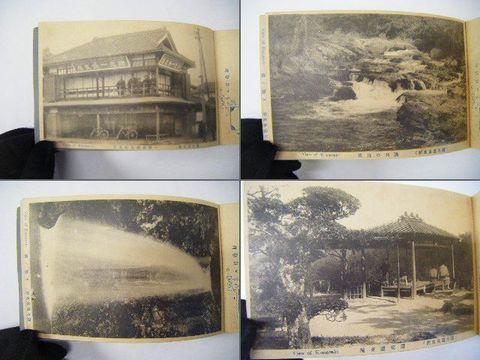 明治 写真『絵葉書 宮城 鎌先温泉 一條旅館 １０点』 