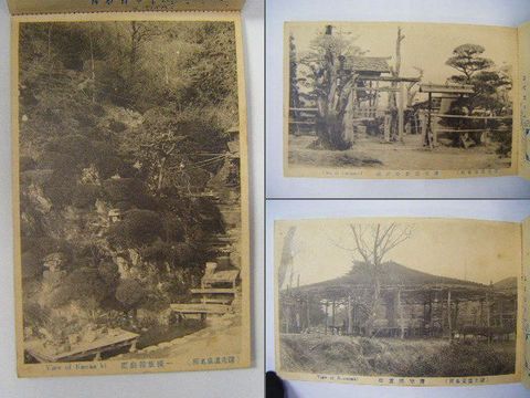 明治 写真『絵葉書 宮城 鎌先温泉 一條旅館 １０点』 