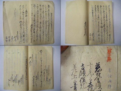 江戸 和本 古文書 上杉 米沢『村山 慈恩寺 最上院 ２冊』 