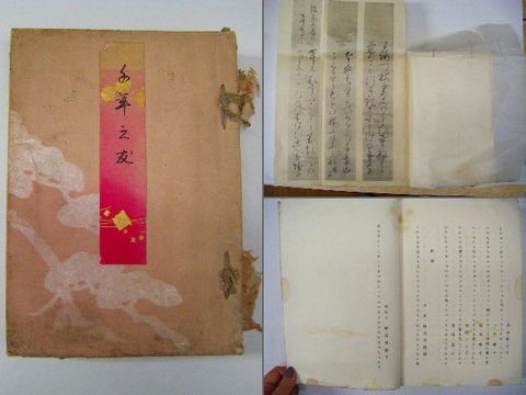 大正初 肥前 佐賀 鍋島直大 古希 祝賀 歌集 千年の友 紙の蔵 Antiquepapers Booksshop