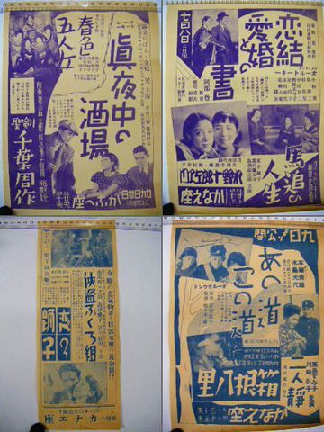 昭和初 宮城 気仙沼『かなえ座 映画 時代劇 広告 １６点』 