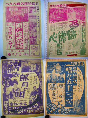 昭和初 宮城 気仙沼『かなえ座 映画 時代劇 広告 １６点』 