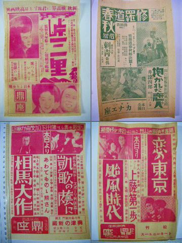 昭和初 宮城 気仙沼『かなえ座 映画 時代劇 広告 １６点』 