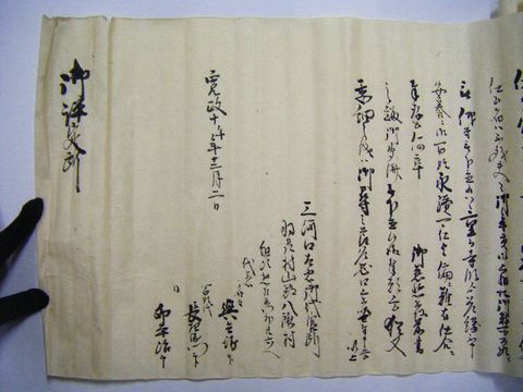 江戸 古文書 上杉『最上院 羽州 三河 寺領 長 巻物』