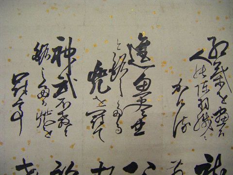 江戸 古文書 水戸 藩主 慶邦『徳川 斉昭 直筆 書』掛け軸 ＜ 紙の蔵｜AntiquePapersu0026BooksShop｜