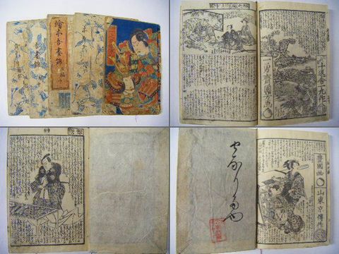 江戸 和本 浮世絵 国芳 京伝 豊国 一九『戯作本 ７点』 