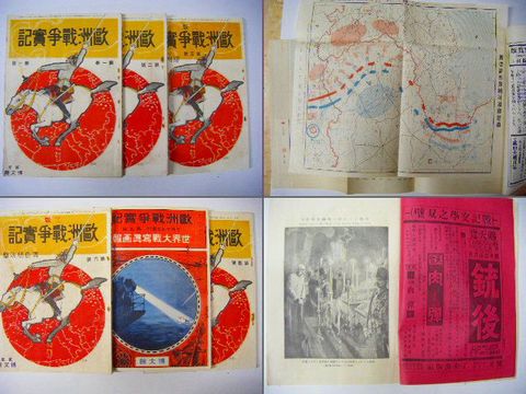 明治 写真 地図『軍事画報 / 欧州 戦争 実記 １７冊』 