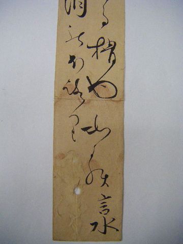 江戸 和歌 狂歌 俳人『池西言水 直筆 俳諧 短冊』奈良 ＜ 紙の蔵｜AntiquePapers&BooksShop｜