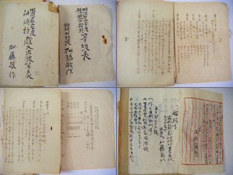 明治 古文書 公文書『山形県 北村山郡 袖崎村 大量 資料』 