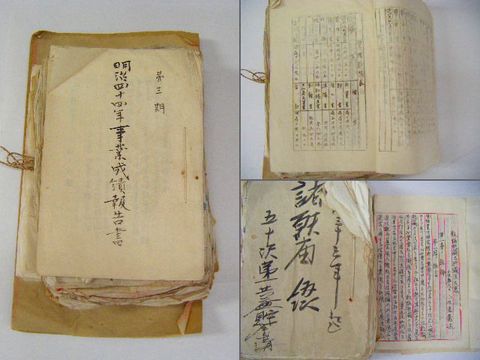 明治 古文書 公文書 山形県 北村山郡 袖崎村 大量 資料 紙の蔵 Antiquepapers Booksshop