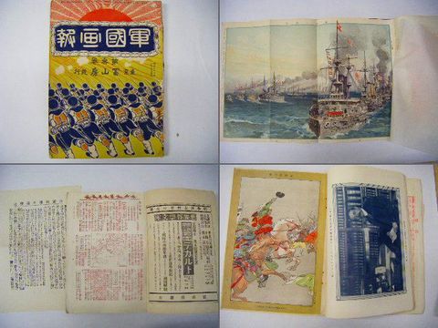 明治 地図 絵図 彩色 石版 巖谷小波『日露戦争 ２点』 