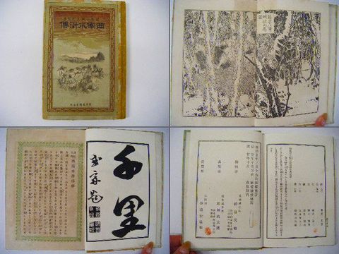 明治 西郷隆盛 戦争『西南 水滸伝 / 鹿児島 軍記 ２冊』 