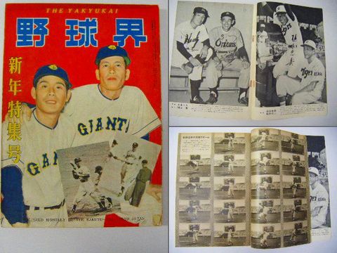 昭和 28年 プロ 川上 大下 藤村『月刊 野球 界 ３冊』