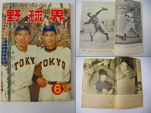 昭和 28年 プロ 川上 大下 藤村『月刊 野球 界 ３冊』