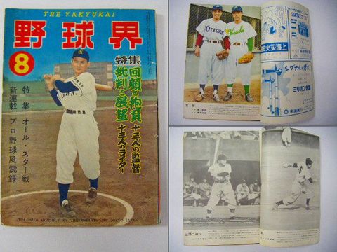 昭和 28年 プロ 川上 大下 藤村『月刊 野球 界 ３冊』