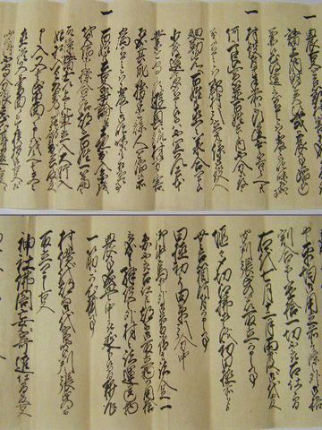 江戸 古 伊達『仙台 平 藩 重臣 武家 文書 御 定書』