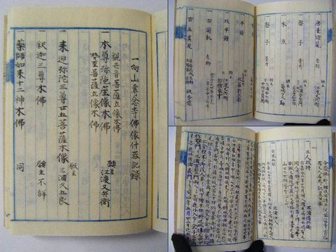 明治 古文書 青森『一向 専念寺 仏像 什器 記録』大般若経