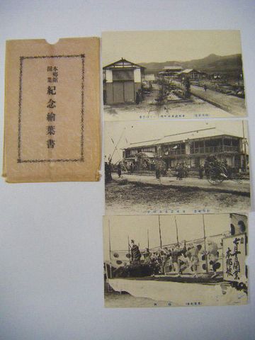 明治 山形 東根 温泉『絵葉書 本郷館 開業 記念 ３点』 