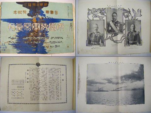 明治 戦争『日露 戦役 海軍 写真 帖 等 ３点』大判 