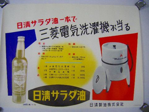 昭和 20 ～『カルピス 味の素 広告 ポスター ４点』 