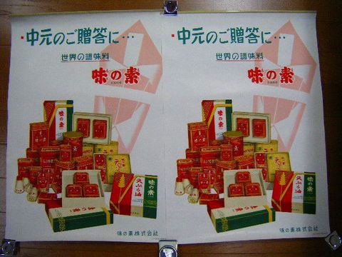 昭和 カルピス 味の素 広告 ポスター ４点 紙の蔵 Antiquepapers Booksshop