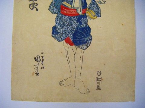 江戸 浮世絵 国芳 歌舞伎『玉や新之清 尾上菊五郎』 