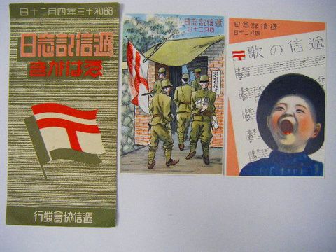 昭和初 郵便 切手『仙台 郵政局 線路図 / 絵葉書』 
