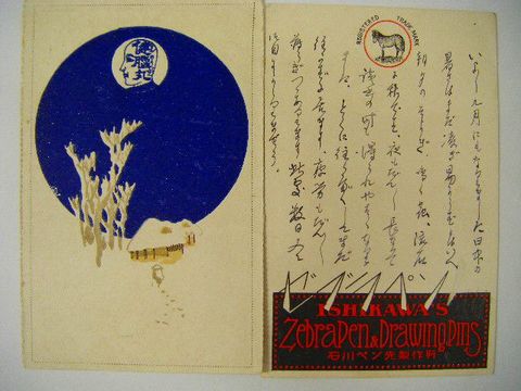 明治～  引き札『絵葉書 薬 廣貫堂 等 広告 ５点』美術 