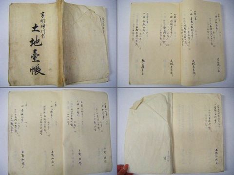 明治初 古文書 地租改正『山形 明神川原 土地台帳 ２冊』 