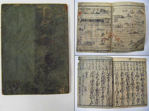 江戸 和本 絵図 地図 宮城 伊達 仙台『塩釜 詣』