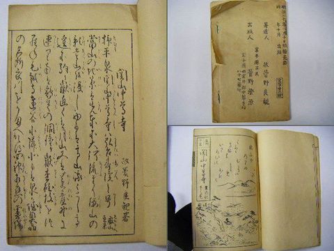 江戸 明治 名所『奥州 平泉 中尊寺 案内 記 ２冊』岩手 