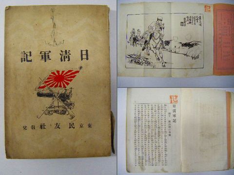 明治 地図 中国 韓国 細密 銅版『日清 戦争 ２点』 