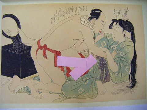 昭和 浮世絵 彩色 木版 歌麿『春画 ねがいの糸ぐち(４)』 