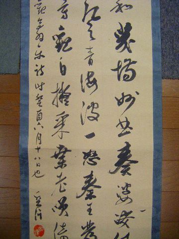 江戸 古文書 伊達 仙台『大槻 磐渓 直筆 書 掛け軸』 