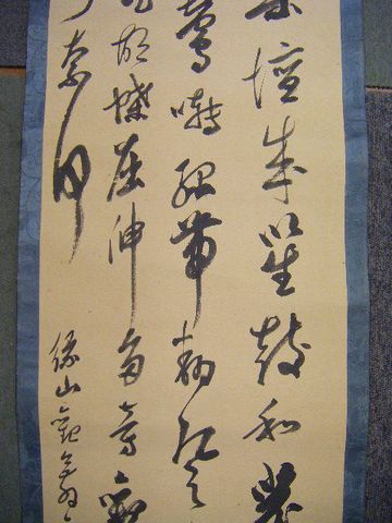 江戸 古文書 伊達 仙台『大槻 磐渓 直筆 書 掛け軸』 