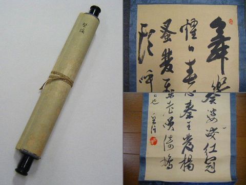 江戸 古文書 伊達 仙台『大槻 磐渓 直筆 書 掛け軸』 