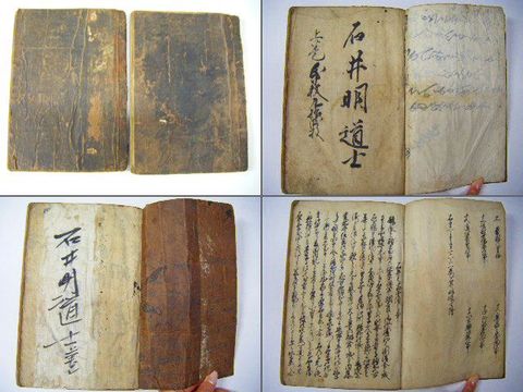 江戸 和本 古文書 物語 写本『石井明道士 上下揃い』 ＜ 紙の蔵｜AntiquePapersu0026BooksShop｜