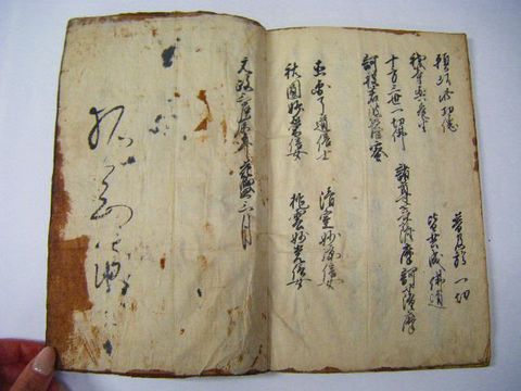 江戸 和本 古文書 仙台 伊達 南部『狐 会談』肉筆 