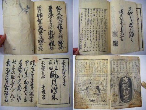 江戸 和本 教育 寺子屋『筆海往来 風月往来 等５点』