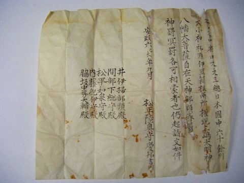 江戸 元禄 ～ 伊達『仙台 藩 武家 文書 拝領品 等８点』