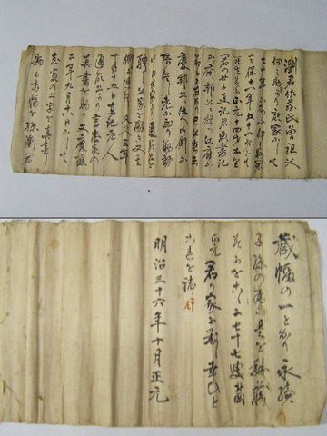 江戸 元禄 ～ 伊達『仙台 藩 武家 文書 拝領品 等８点』