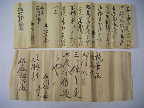 江戸 元禄 ～ 伊達『仙台 藩 武家 文書 拝領品 等８点』