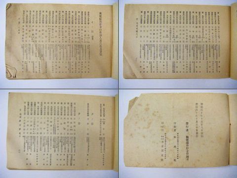 明治 資料 通信『郵便 振替貯金口座加入者 名簿 ２冊』