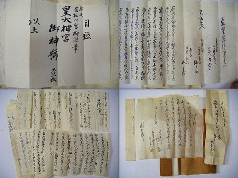 江戸 ～明治 新潟「越後 大 肝入 高澤 家 古文書 公文書 大量 一括」絵図