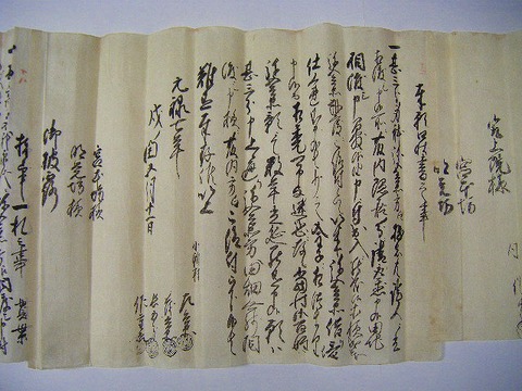 江戸初 寛文～宝永 古文書 山形 最上「寒河江 口上書7通」公文書 ＜ 紙 