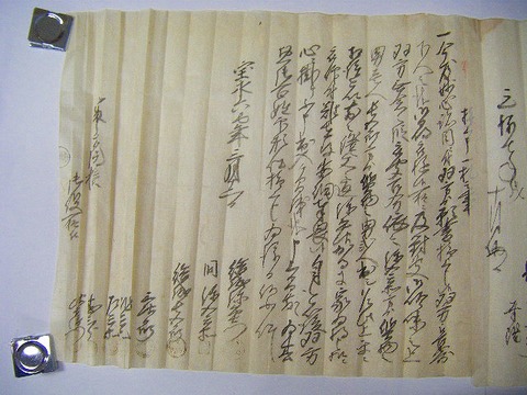 江戸初 寛文～宝永 古文書 山形 最上「寒河江 口上書7通」公文書